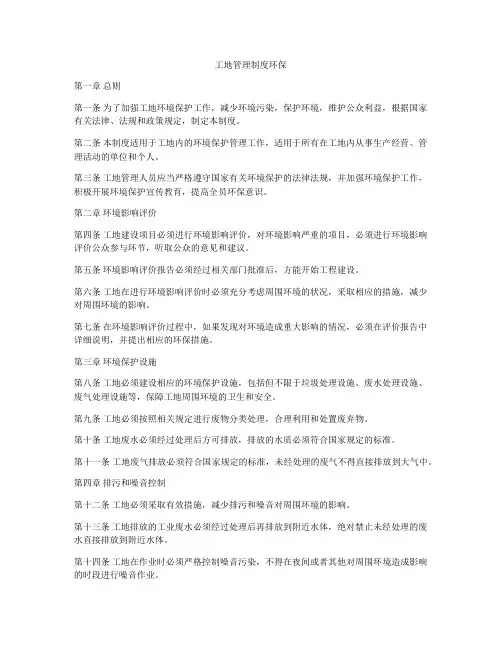 工地管理制度环保