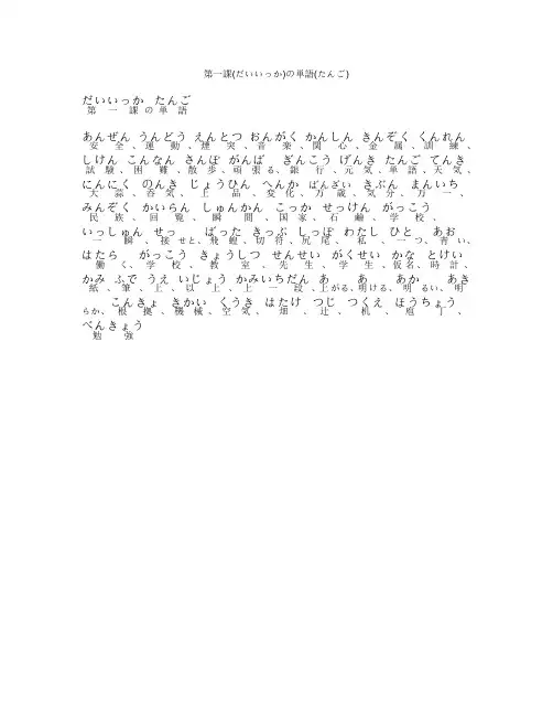 日语入门课文