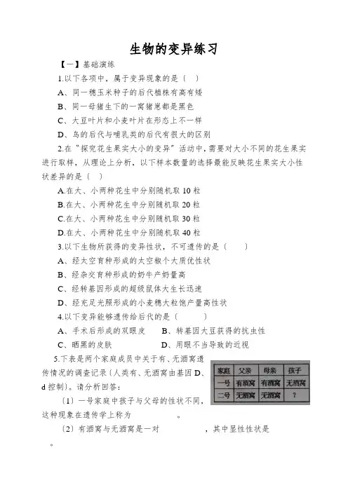 生物的变异练习