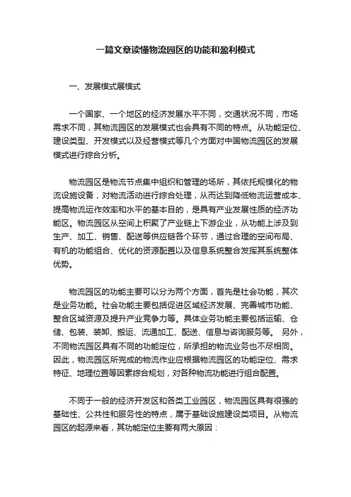 一篇文章读懂物流园区的功能和盈利模式