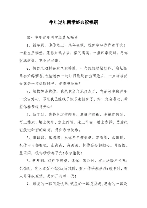 牛年过年同学经典祝福语