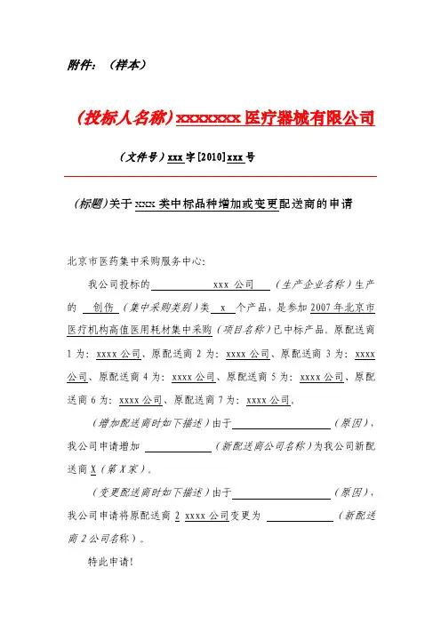 1增加或变更配送商申请样本~