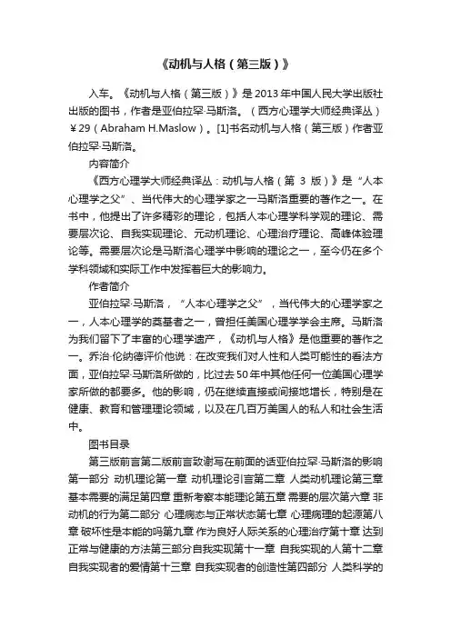 《动机与人格（第三版）》
