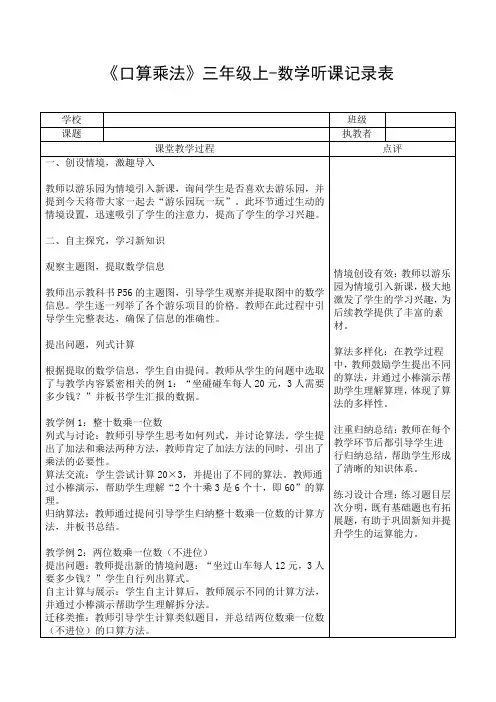 《口算乘法》三年级上-数学听课记录表