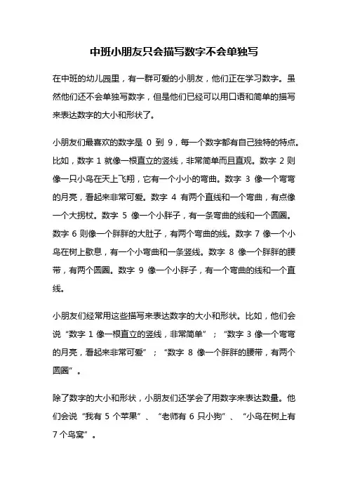 中班小朋友只会描写数字不会单独写