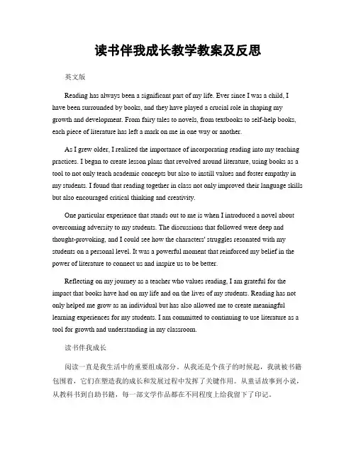 读书伴我成长教学教案及反思