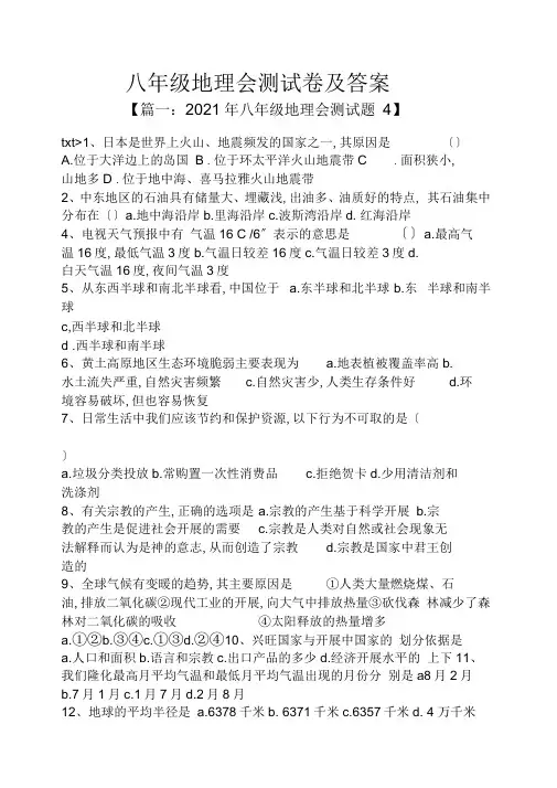 八年级地理会考试卷及答案