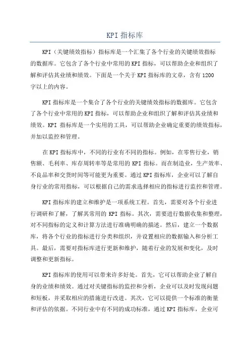 KPI指标库