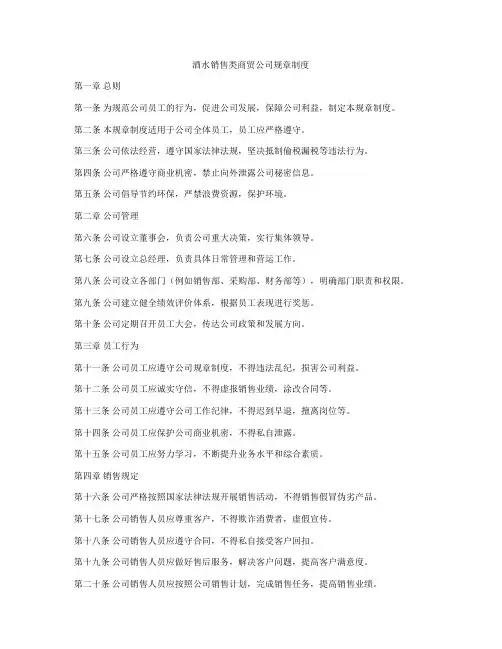 酒水销售类商贸公司规章制度