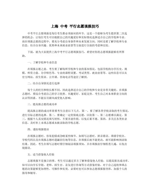 上海 中考 平行志愿填报技巧