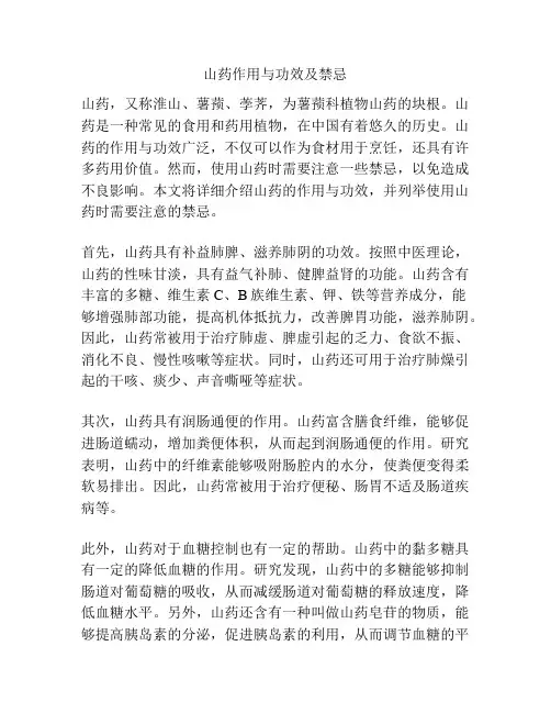 山药作用与功效及禁忌
