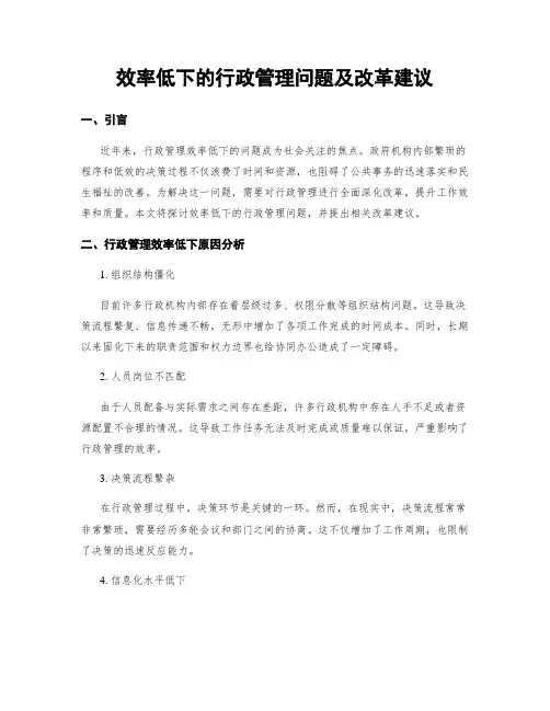 效率低下的行政管理问题及改革建议