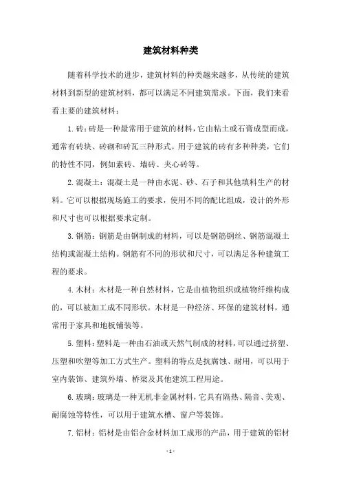 建筑材料种类