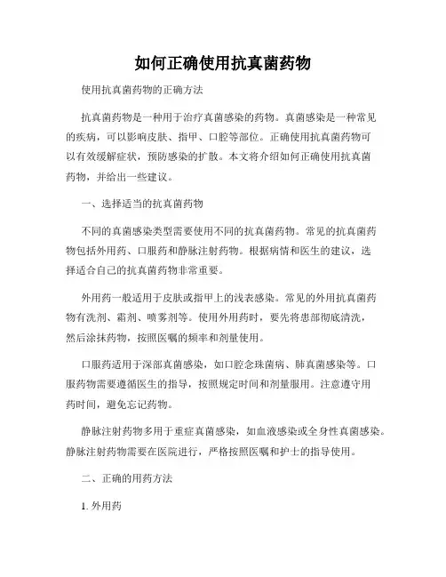 如何正确使用抗真菌药物