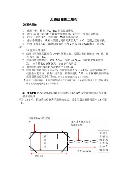 地感线圈安装规范