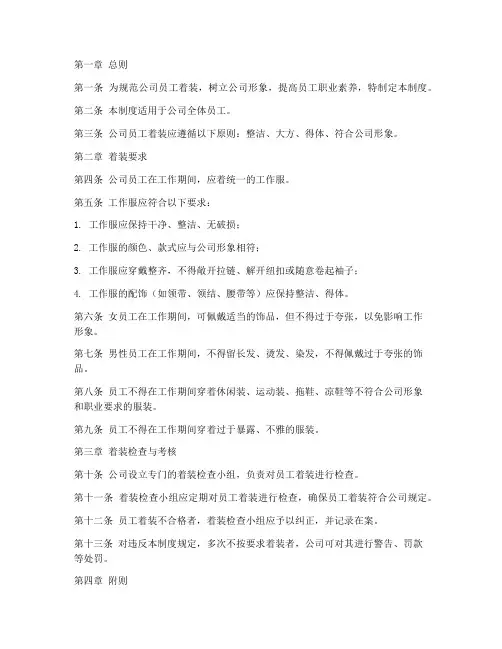员工着装管理制度