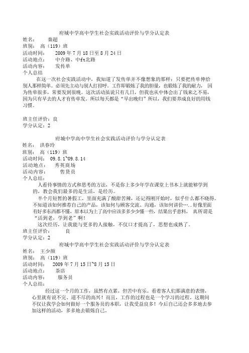 府城中学高中学生社会实践活动评价与学分认定表(可编辑修改word版)