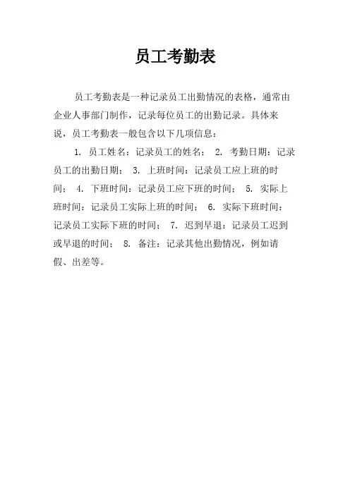 员工考勤表