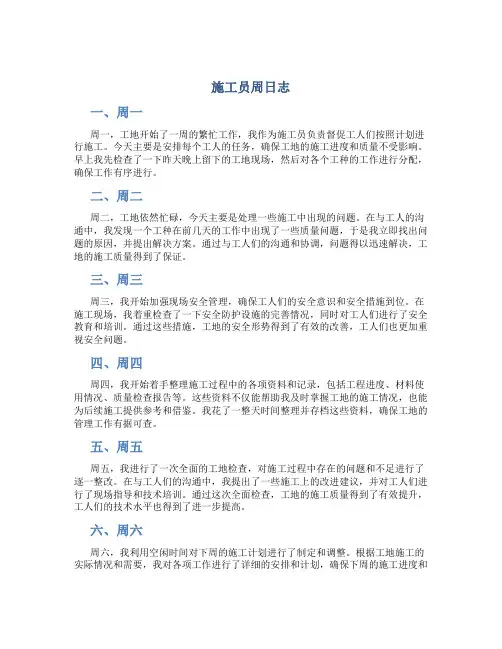 施工员周日志