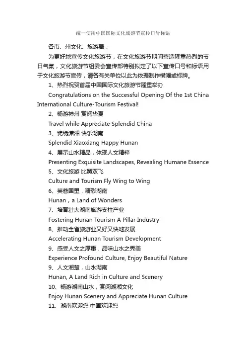 统一使用中国国际文化旅游节宣传口号标语