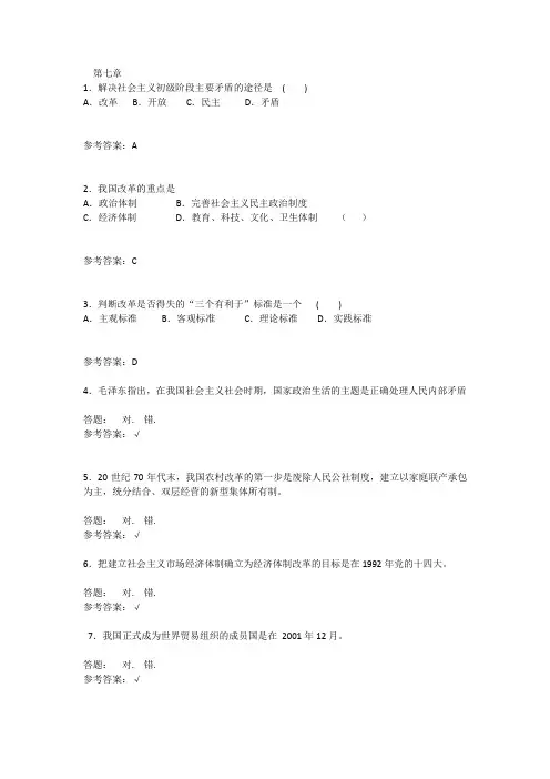 华南理工大学政治理论课随堂练习第7章 答案