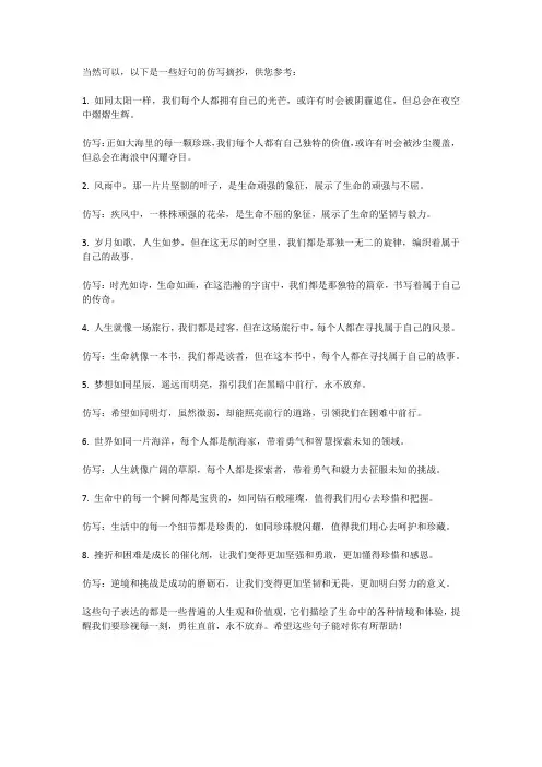好句仿写摘抄大全