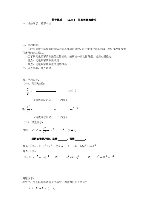 同底数幂的除法(2)