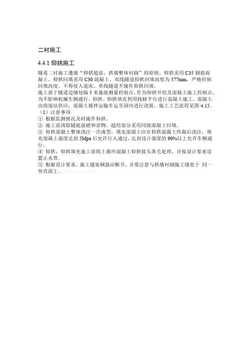 二衬施工方法