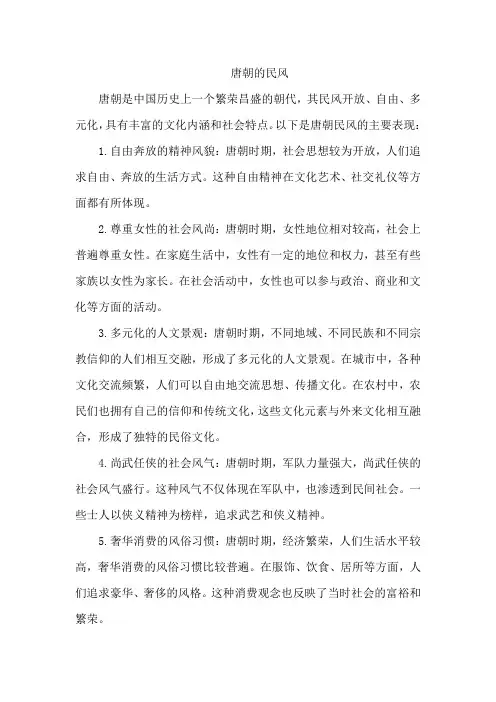唐朝的民风