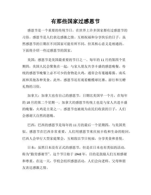 有那些国家过感恩节