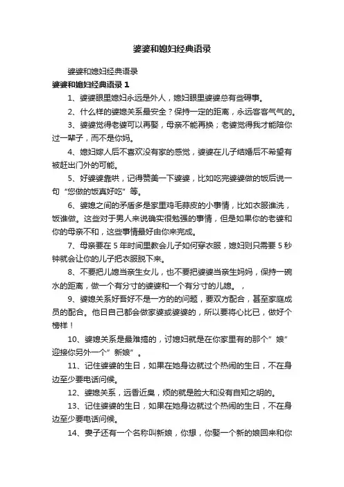 婆婆和媳妇经典语录