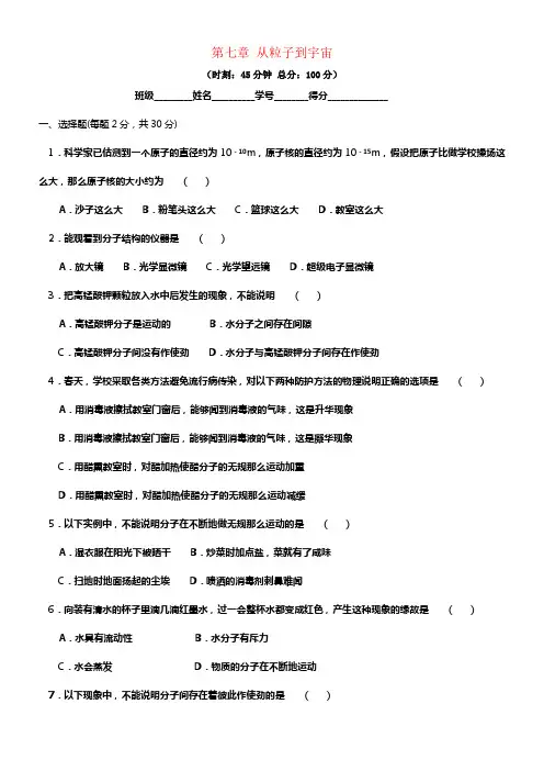 八年级物理下册第七章从粒子到宇宙提高练习新版苏科版