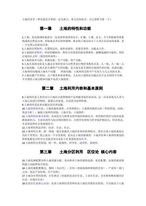 土地经济学