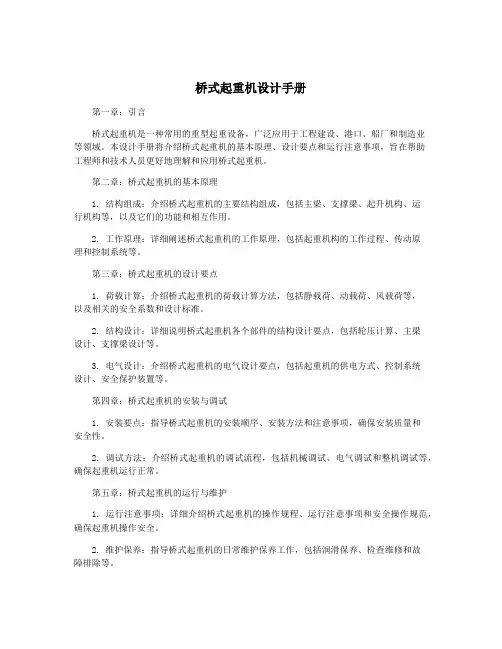 桥式起重机设计手册