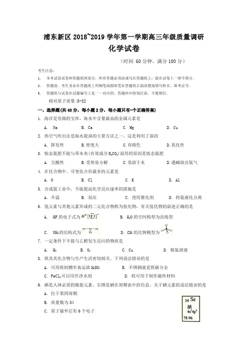 区2019年高三第一学期期末(一模)学科质量检测化学试题及答案【精编】