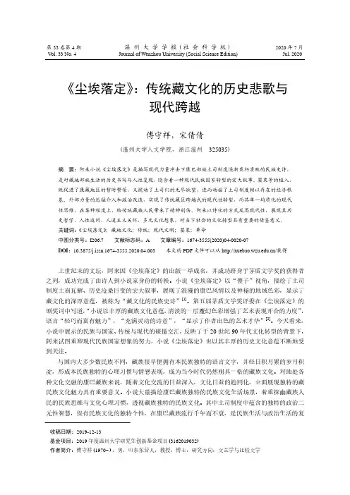 《尘埃落定》传统藏文化的历史悲歌与现代跨越