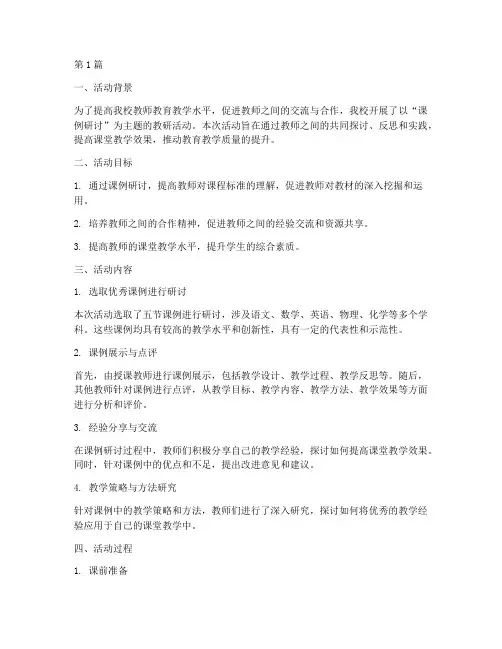教研活动记录课例研讨(3篇)