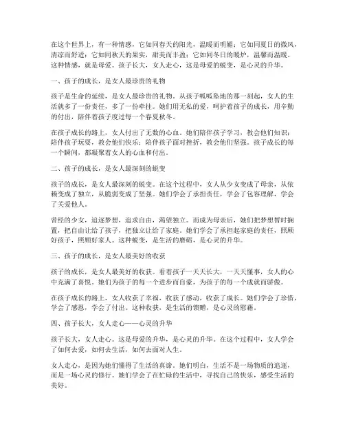 孩子长大女人走心文案