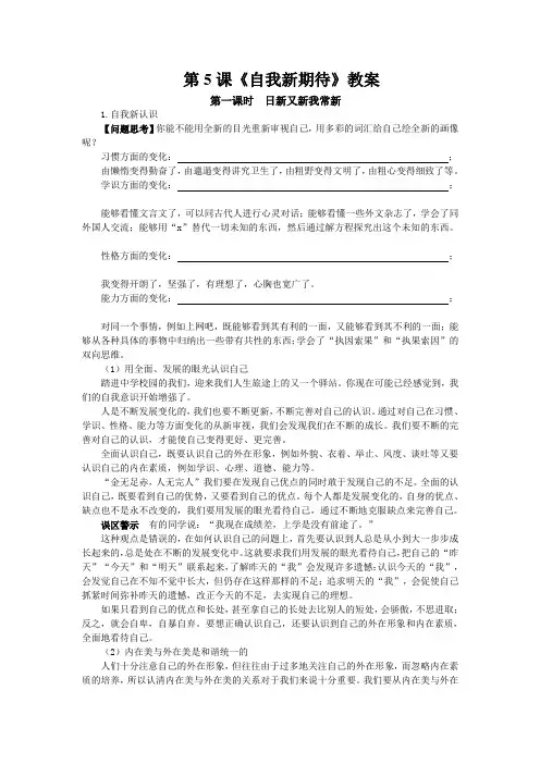 第5课 自我新期待教案