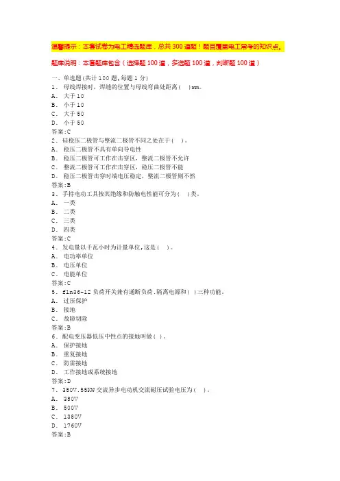 电工考试题(易错题带答案)