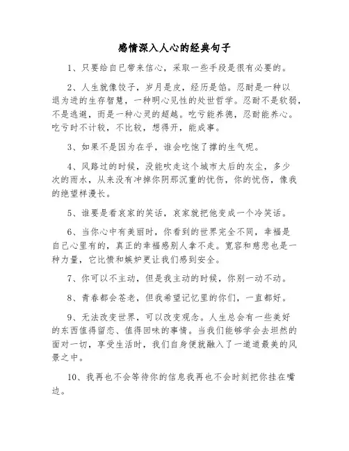 感情深入人心的经典句子