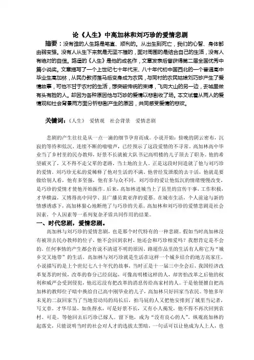《人生》中高加林与刘巧珍的爱情悲剧