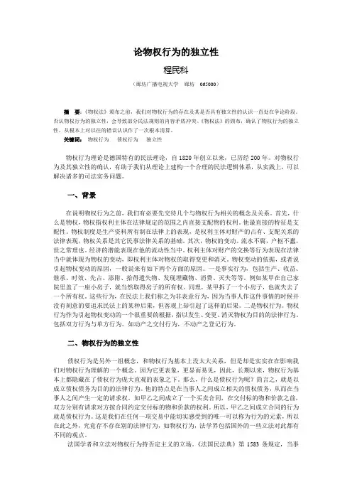 论物权行为的独立性 程民科