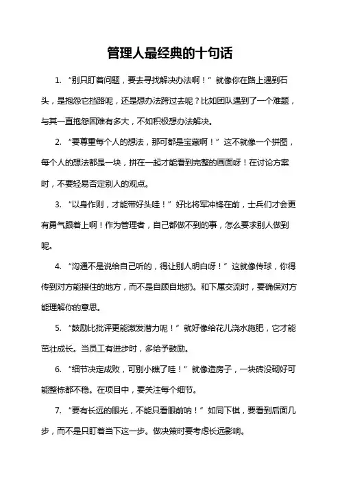 管理人最经典的十句话