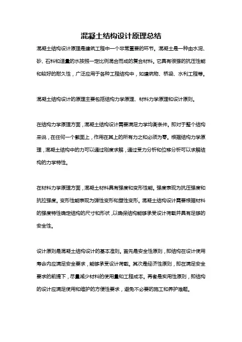 混凝土结构设计原理总结