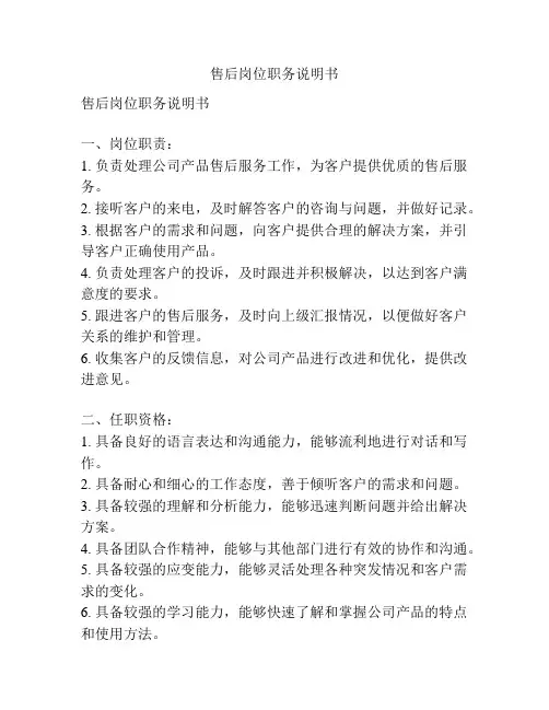 售后岗位职务说明书