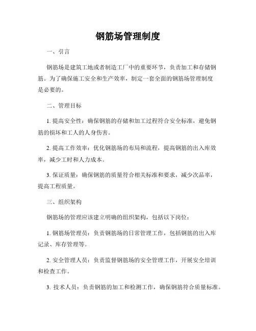 钢筋场管理制度