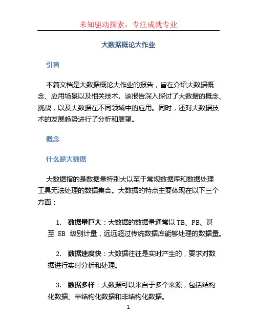 大数据概论大作业 (2)