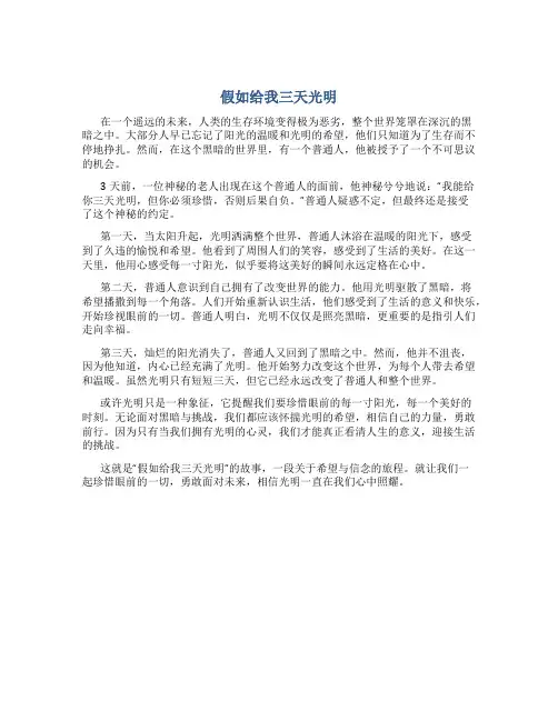 假如给我三天光明内容简述