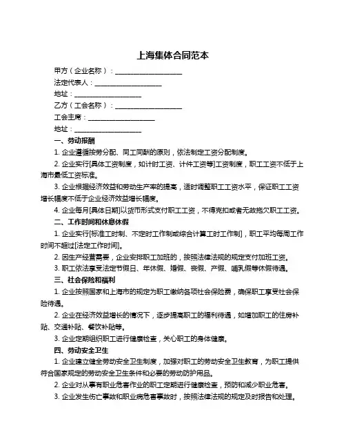 上海集体合同范本